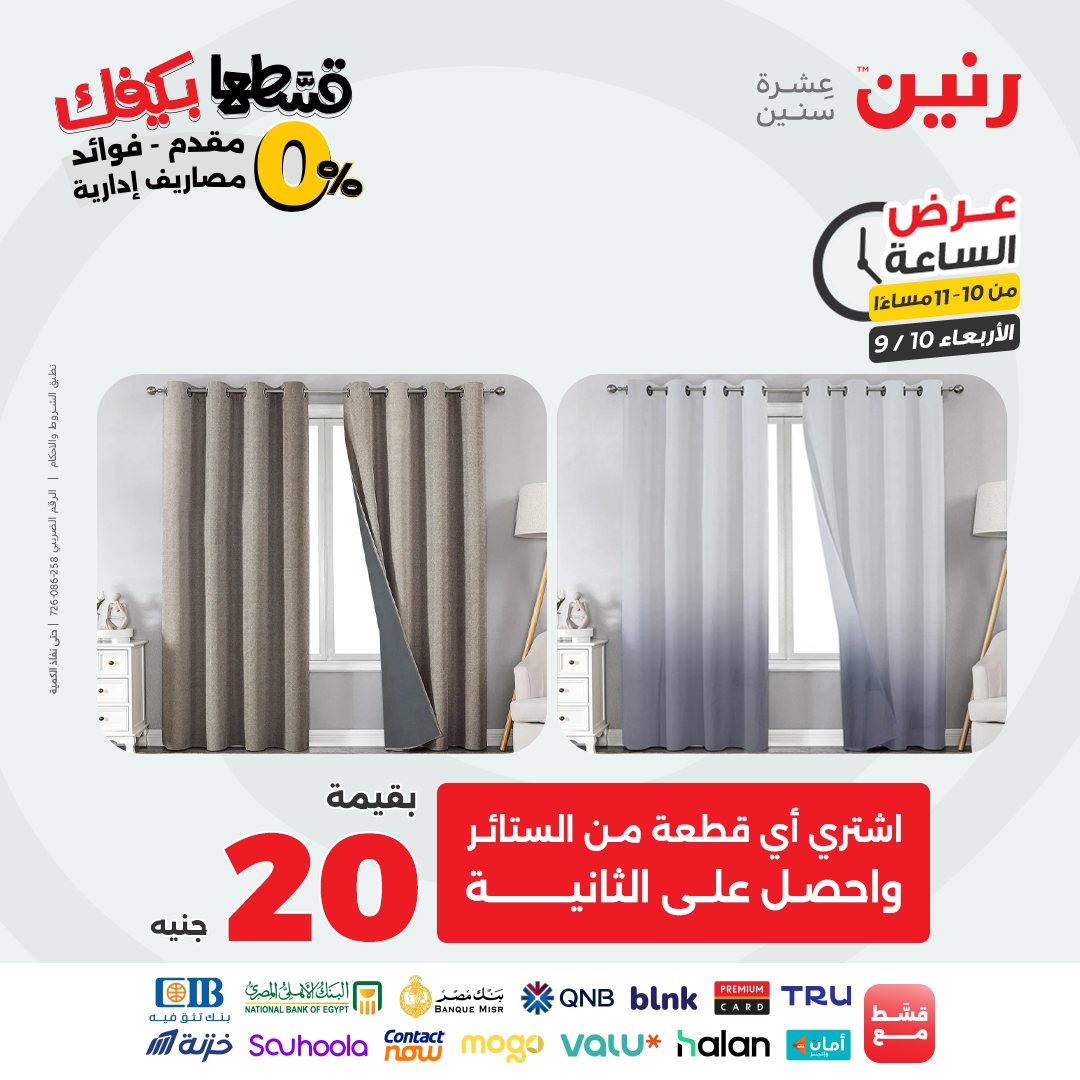 raneen offers from 9sep to 1sep 2025 عروض رنين من 9 سبتمبر حتى 1 سبتمبر 2025 صفحة رقم 80